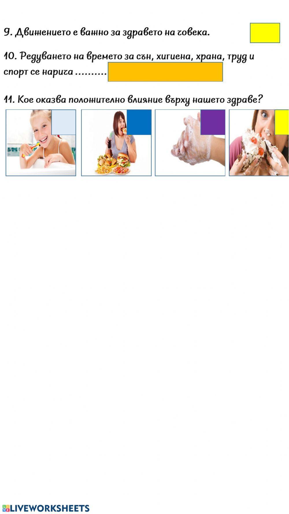 Моето здраве