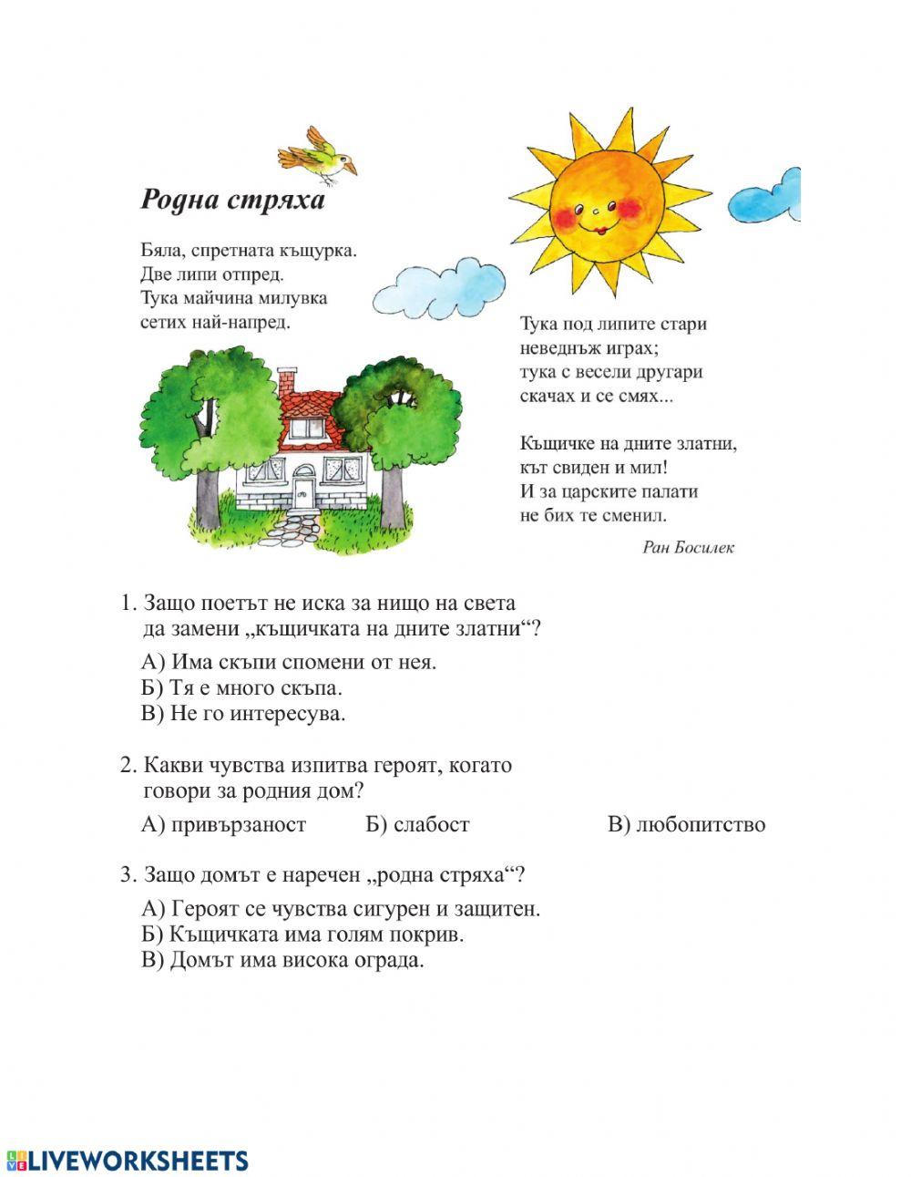 Български език и литература