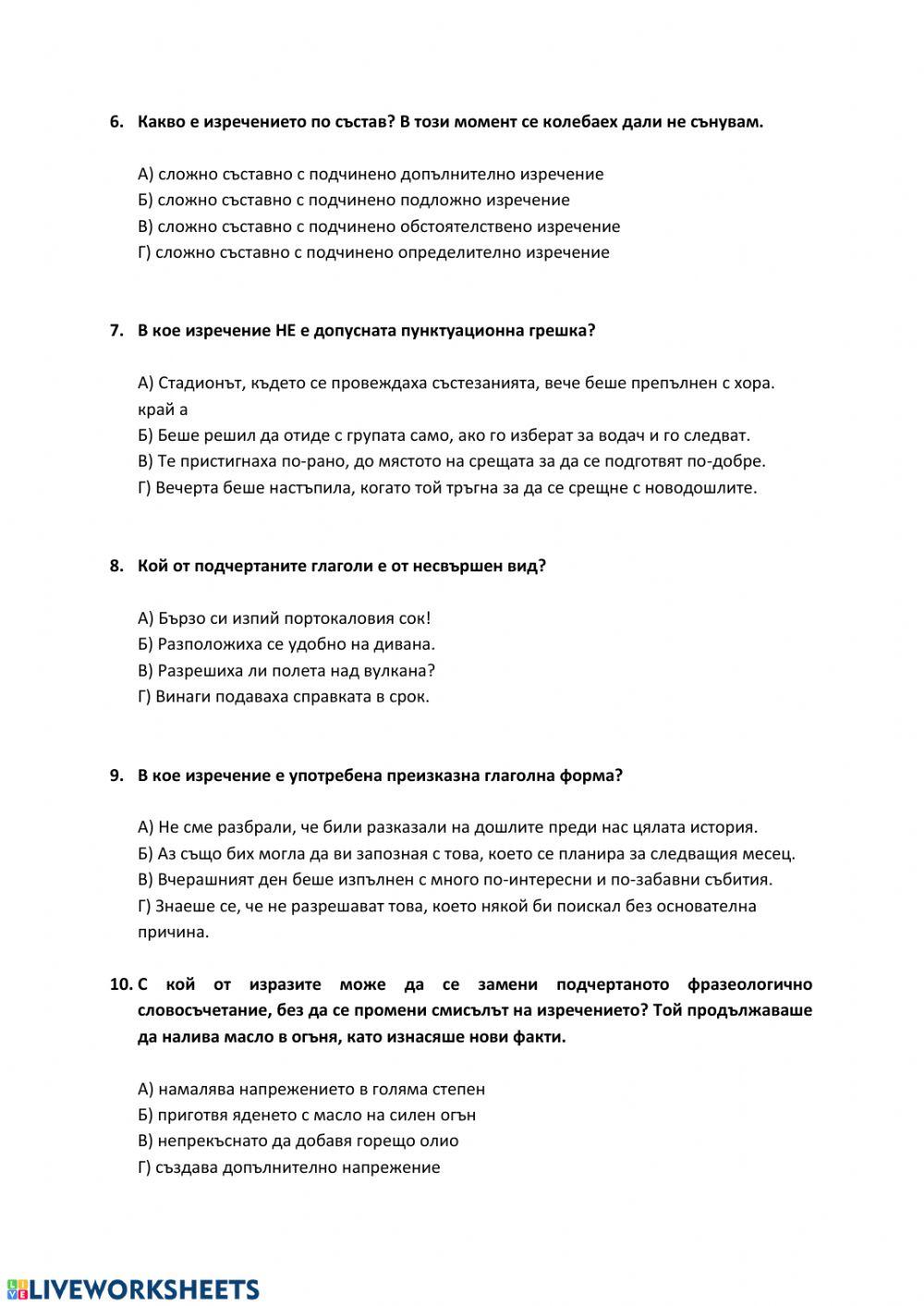 НВО 7 клас -2