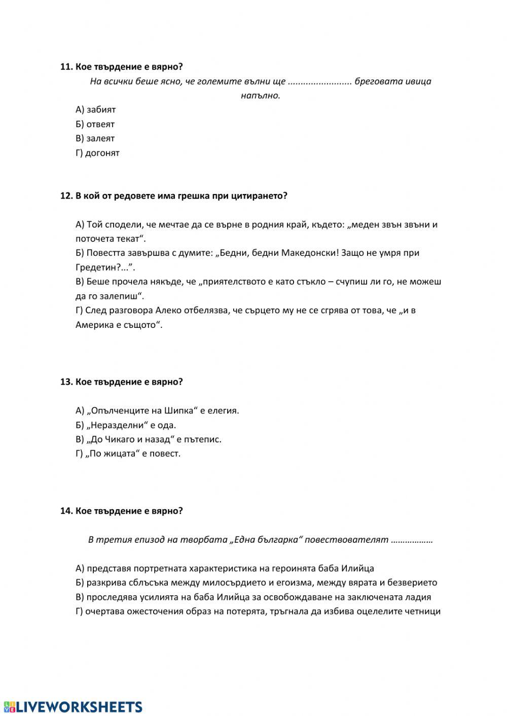 НВО 7 клас -2