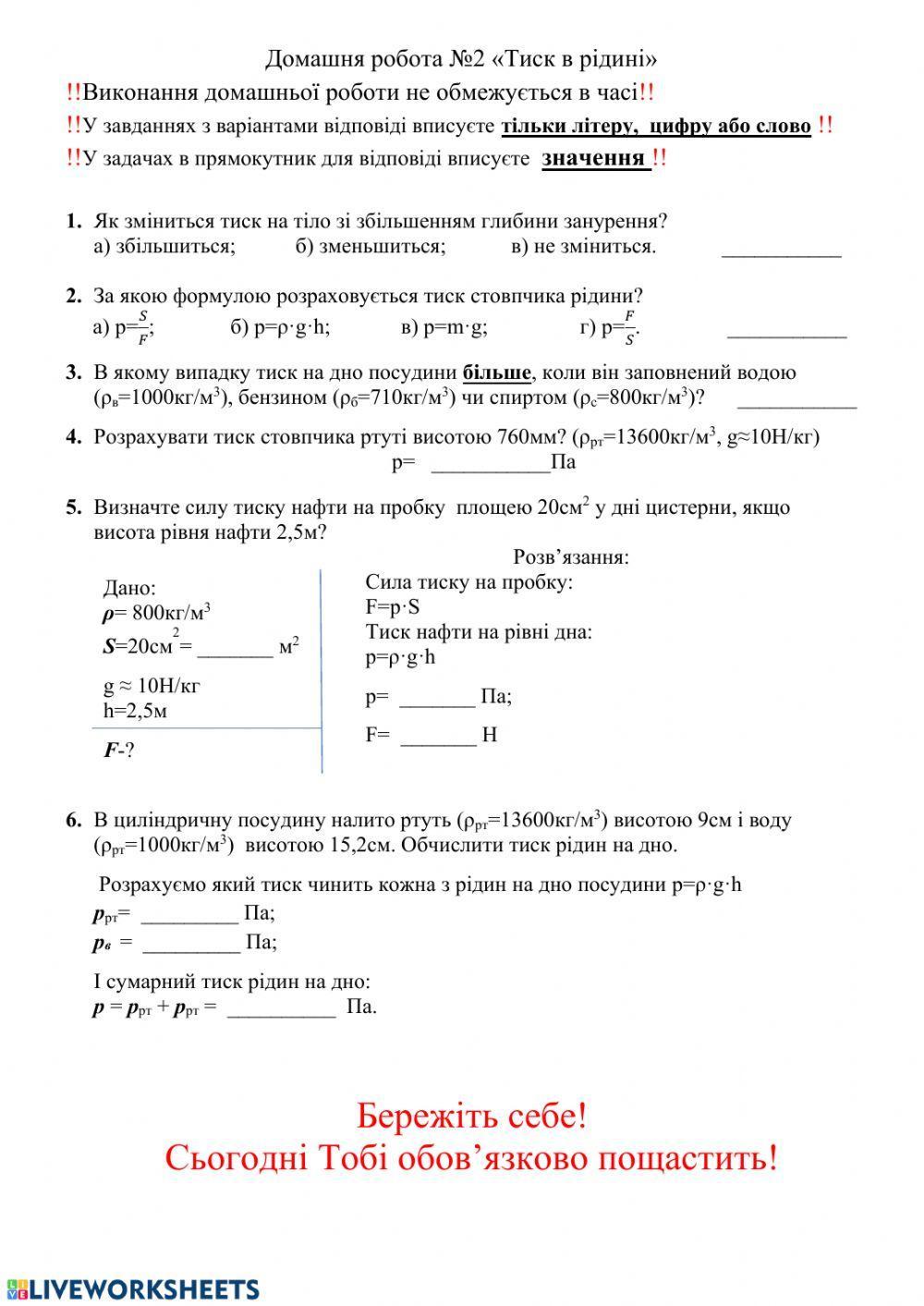 Д-З -Тиск рідин-