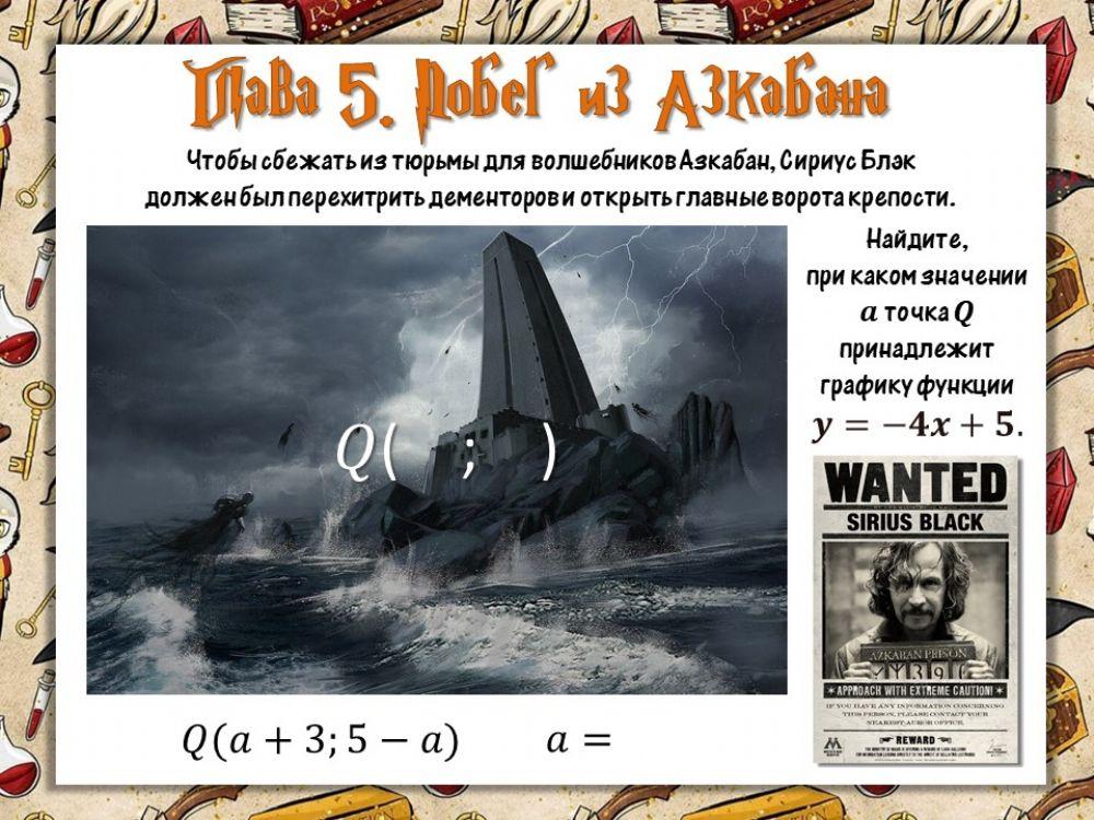 Гарри Поттер и ФЗ- Глава 5