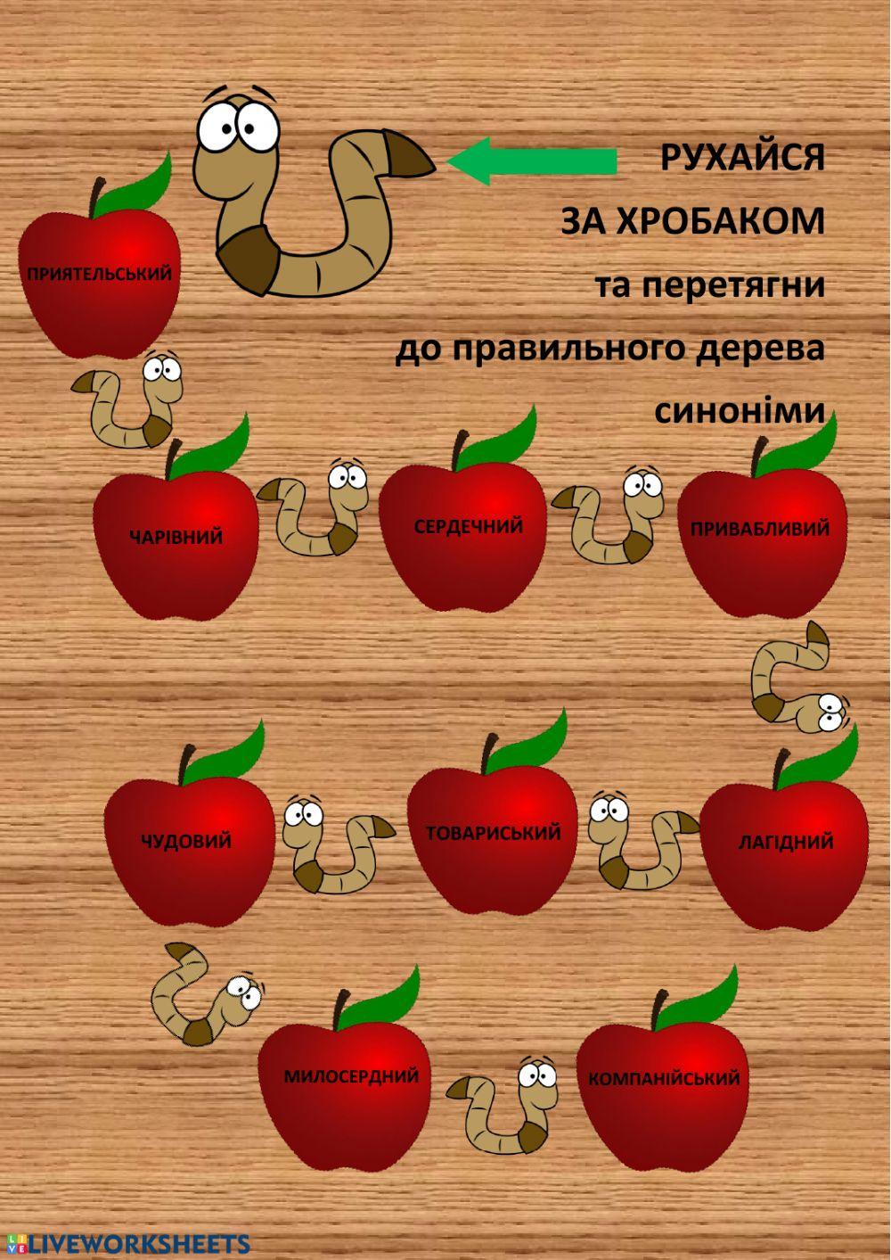 Синоніми worksheet | Live Worksheets