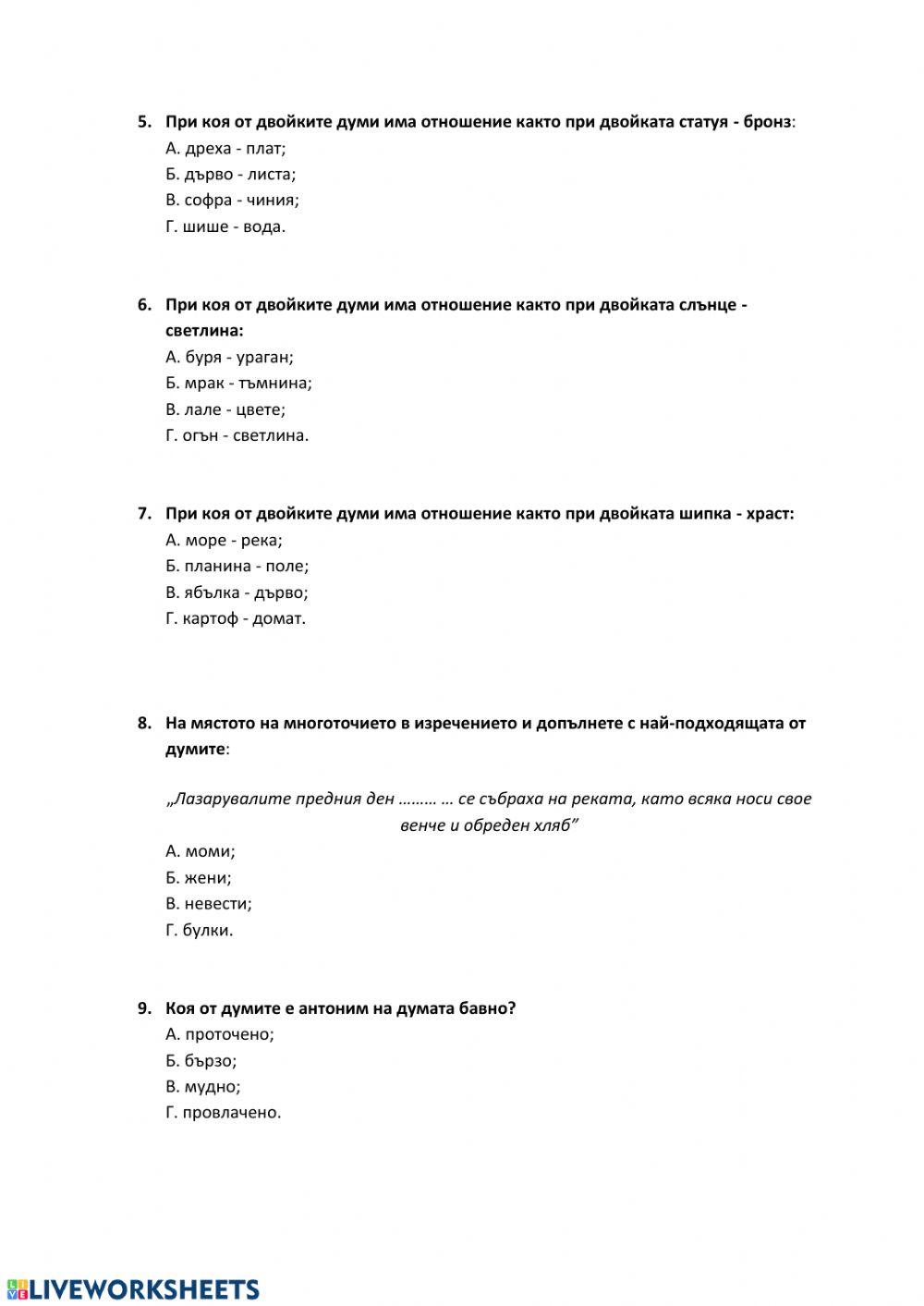 Тест БЕЛ 6 клас