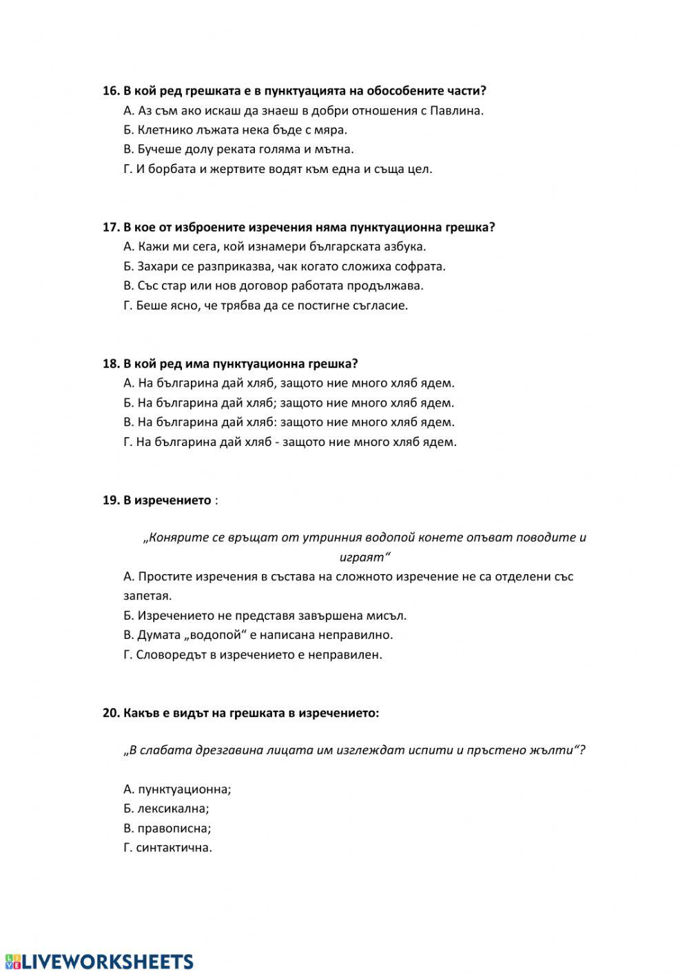 Тест БЕЛ 6 клас