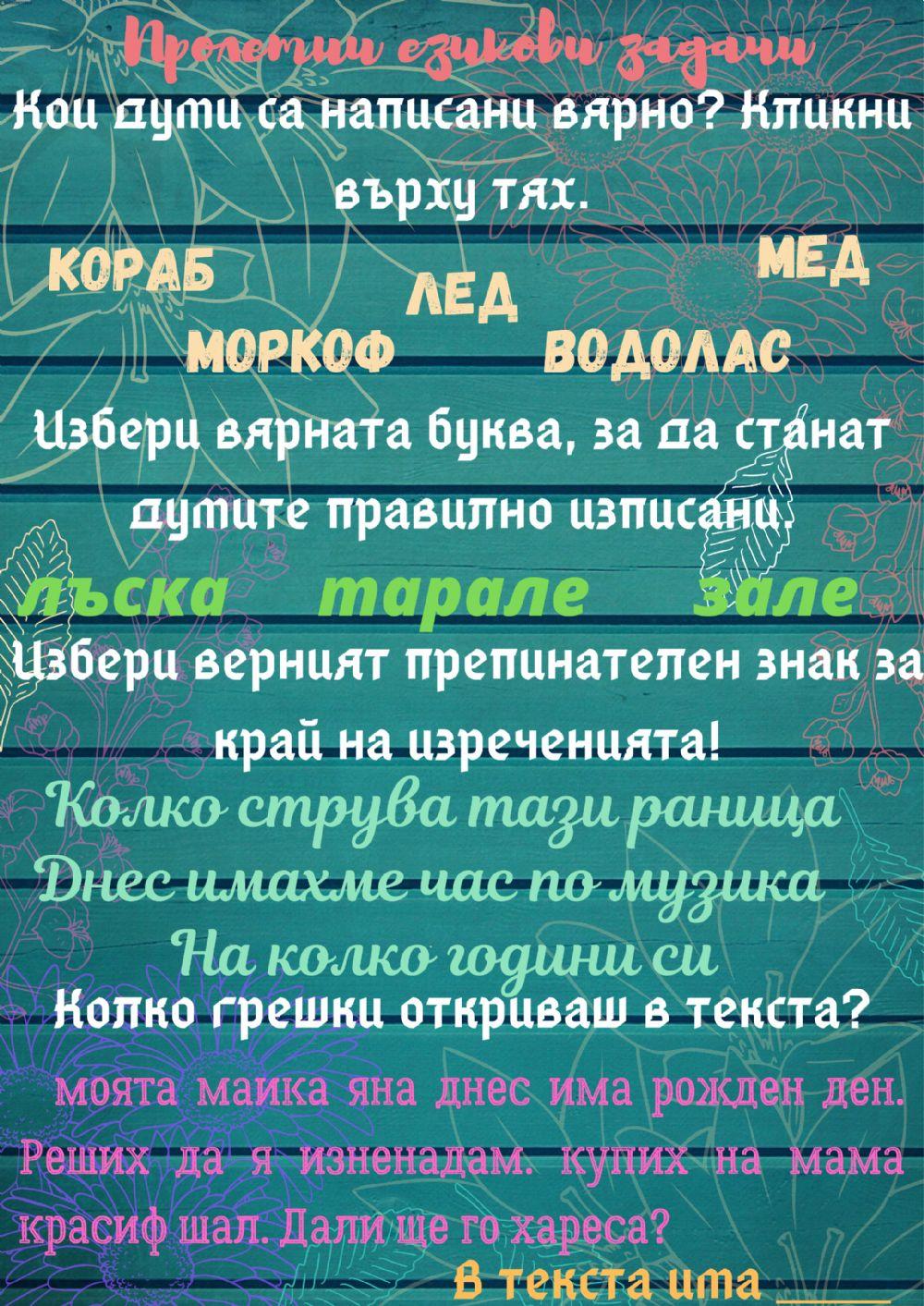 Езикови задачи