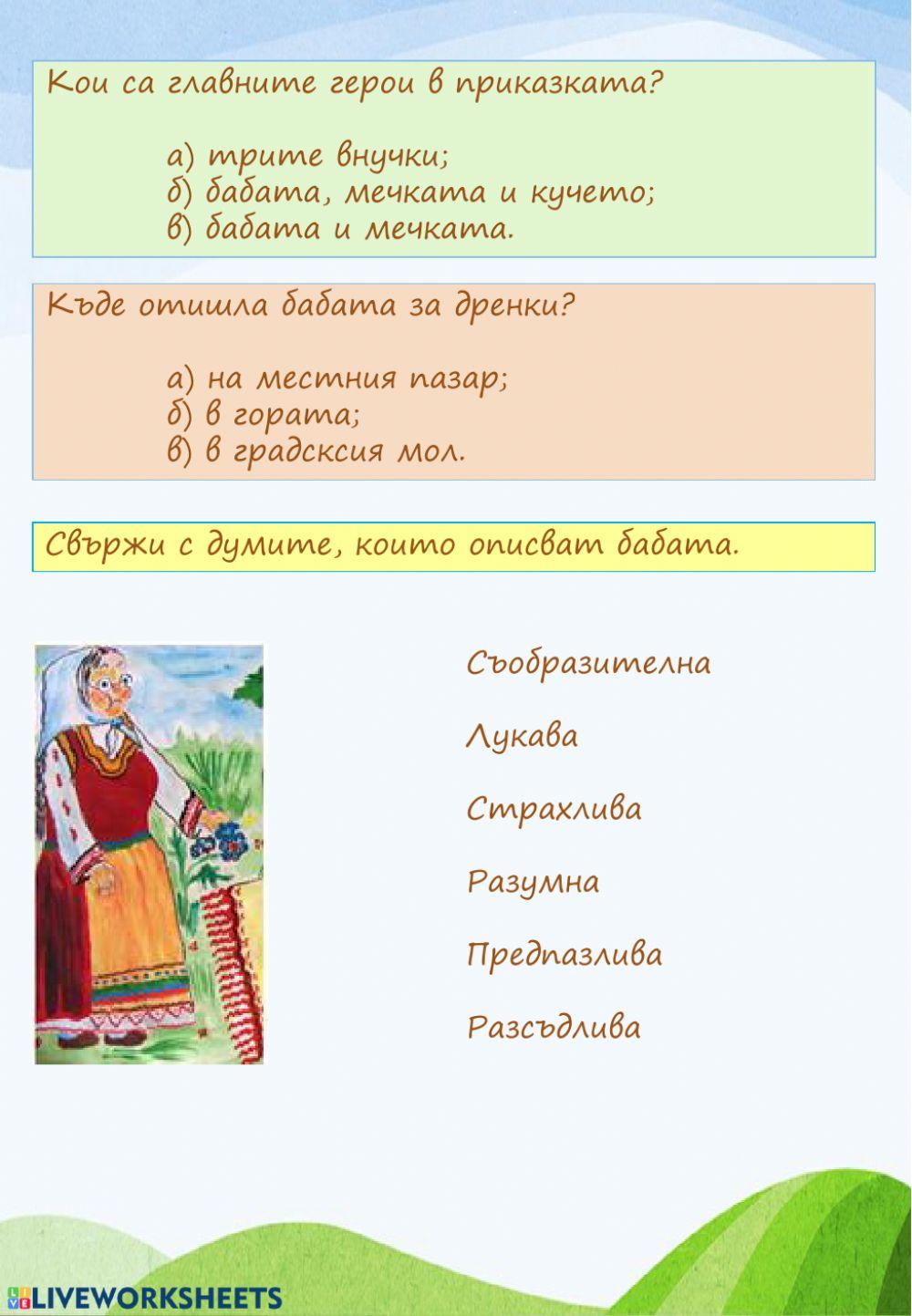 Четене с разбиране - І клас