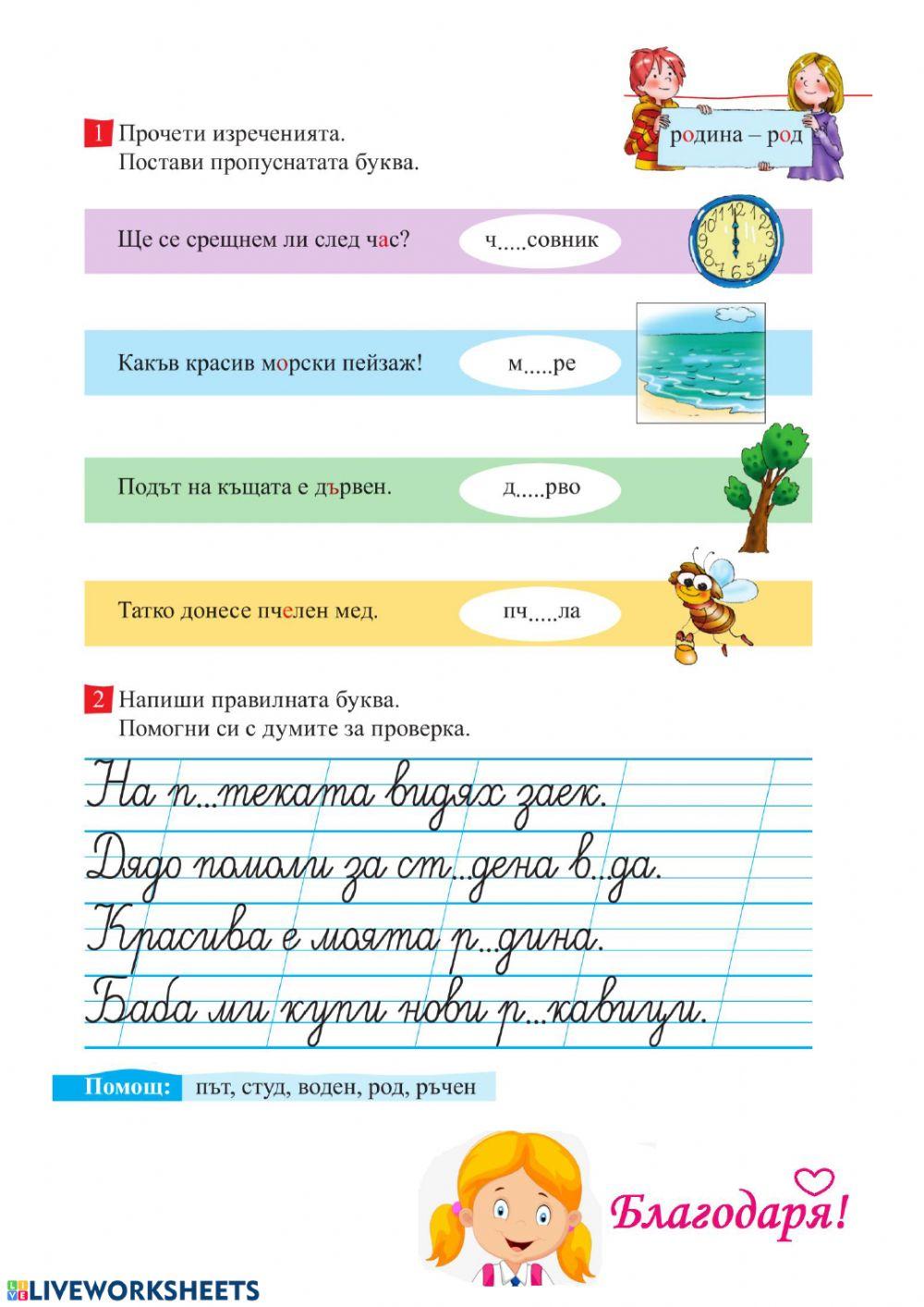 Упражнение 26 worksheet | Live Worksheets