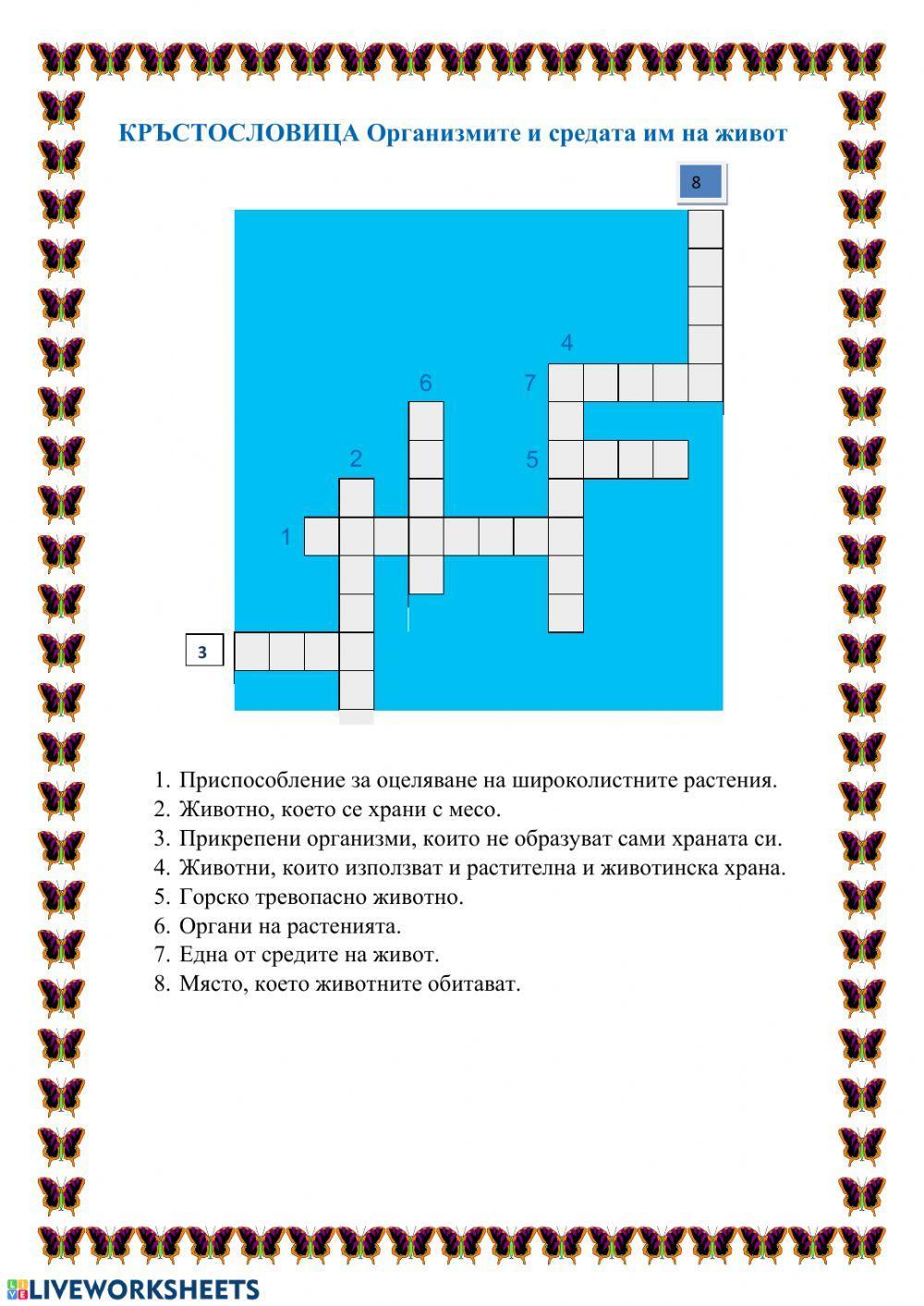 Кръстословица