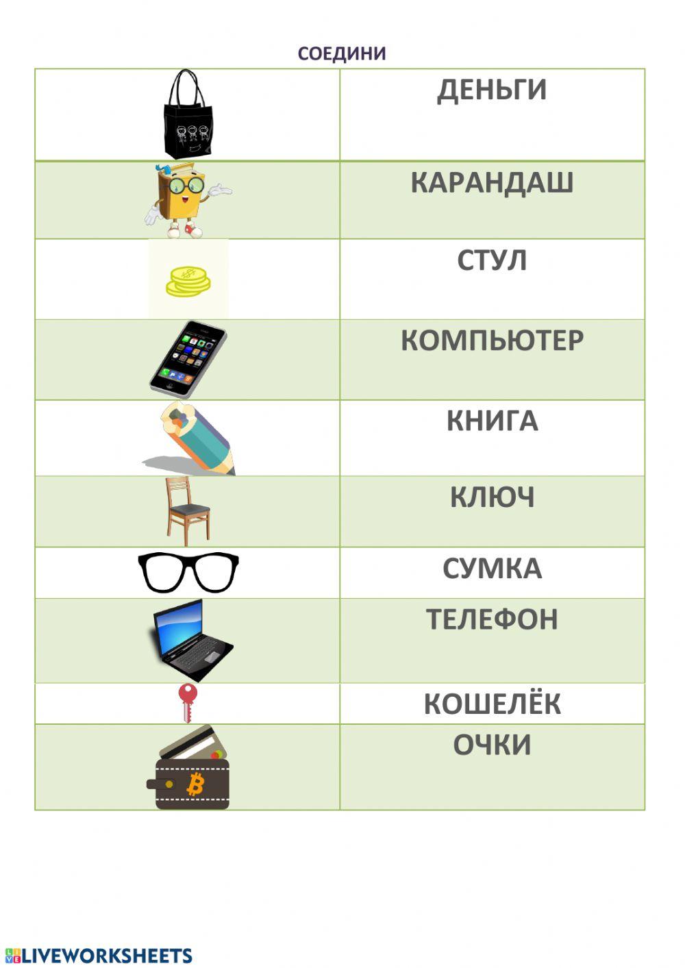 Личные вещи ORTA OKUL İÇİN!!