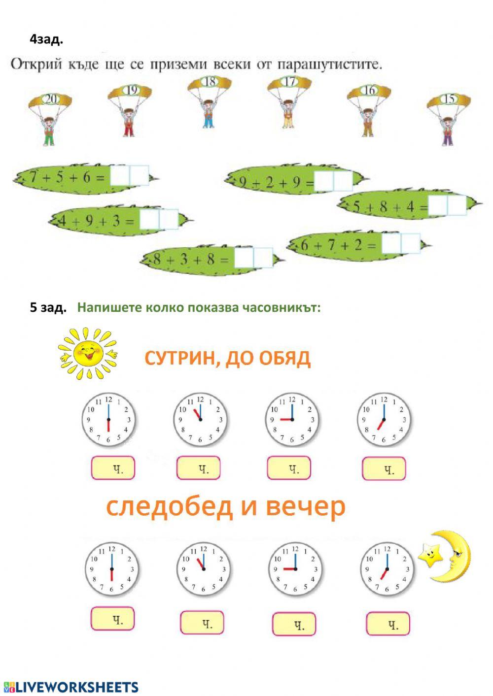 Събиране с преминаване