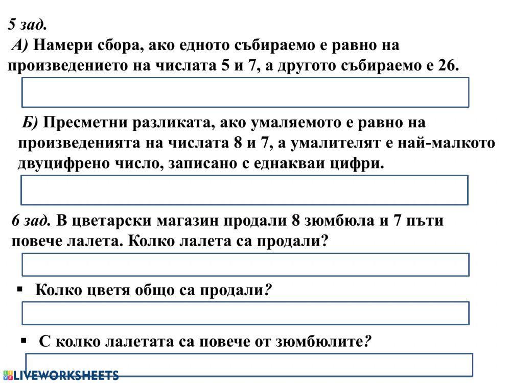 Мога да умножавам и деля с числото 7