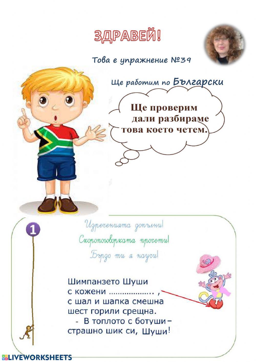 Упражнение 39