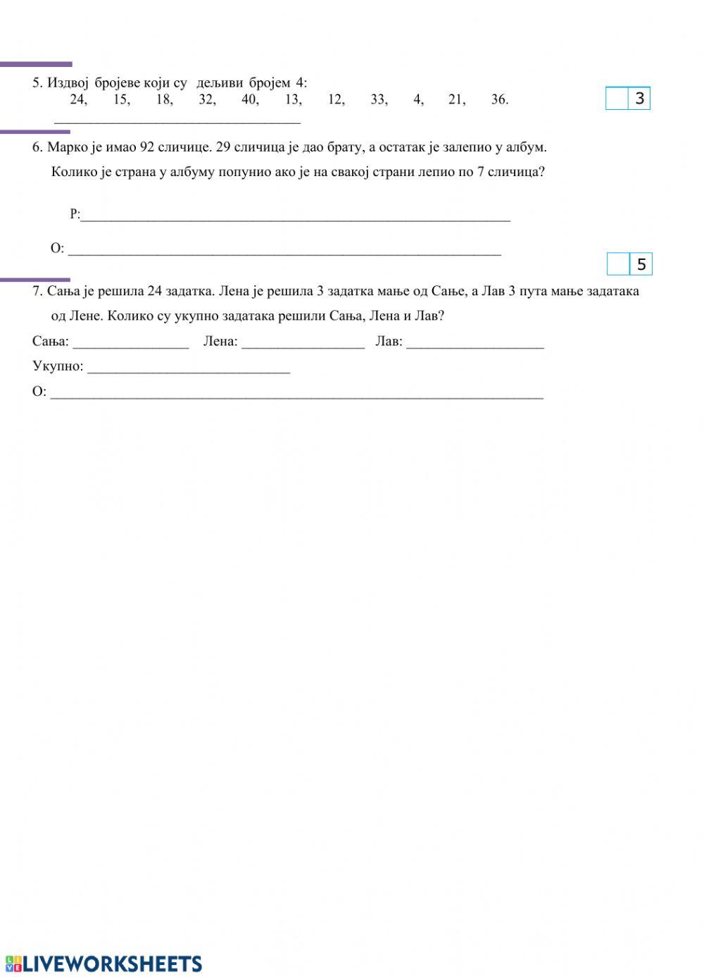 Провера знања - дељење