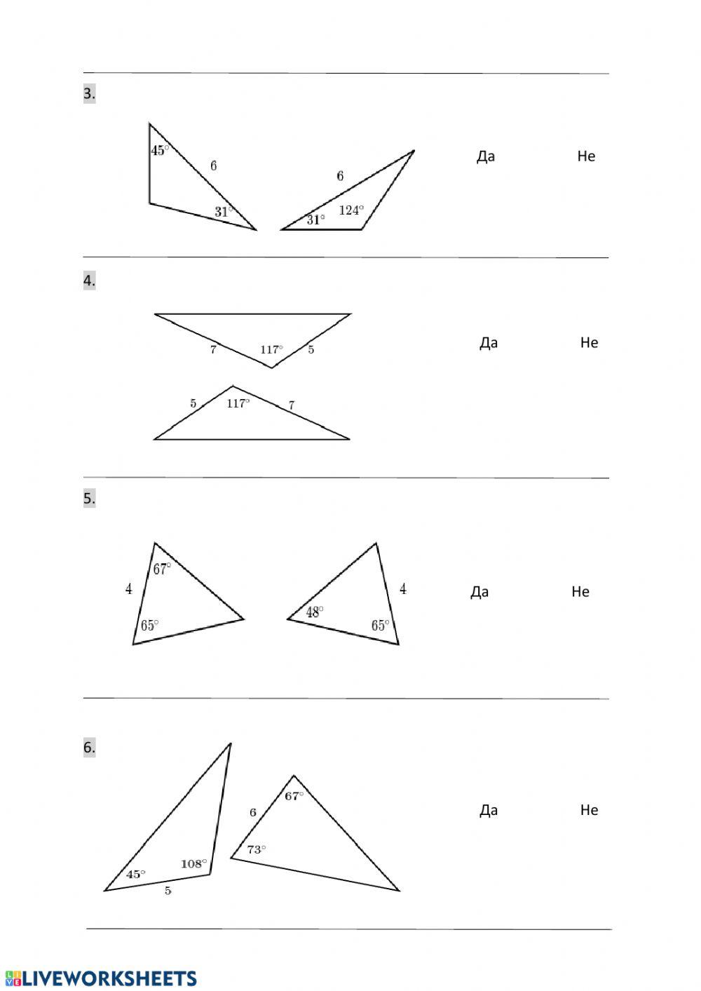 Еднакви триъгълници