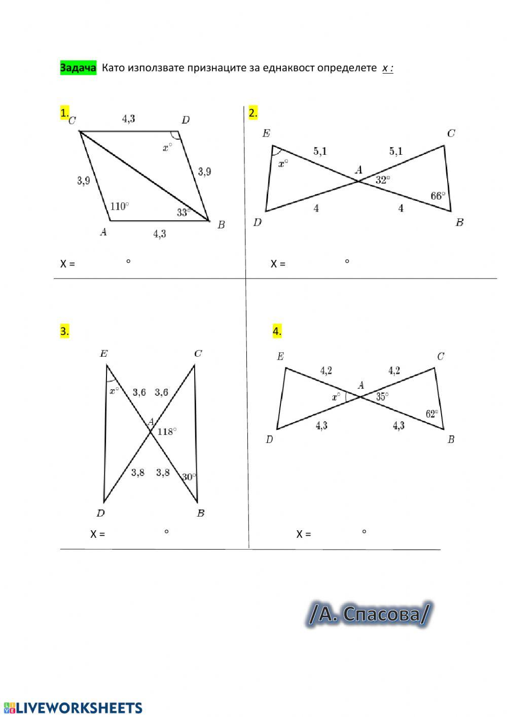 Еднакви триъгълници