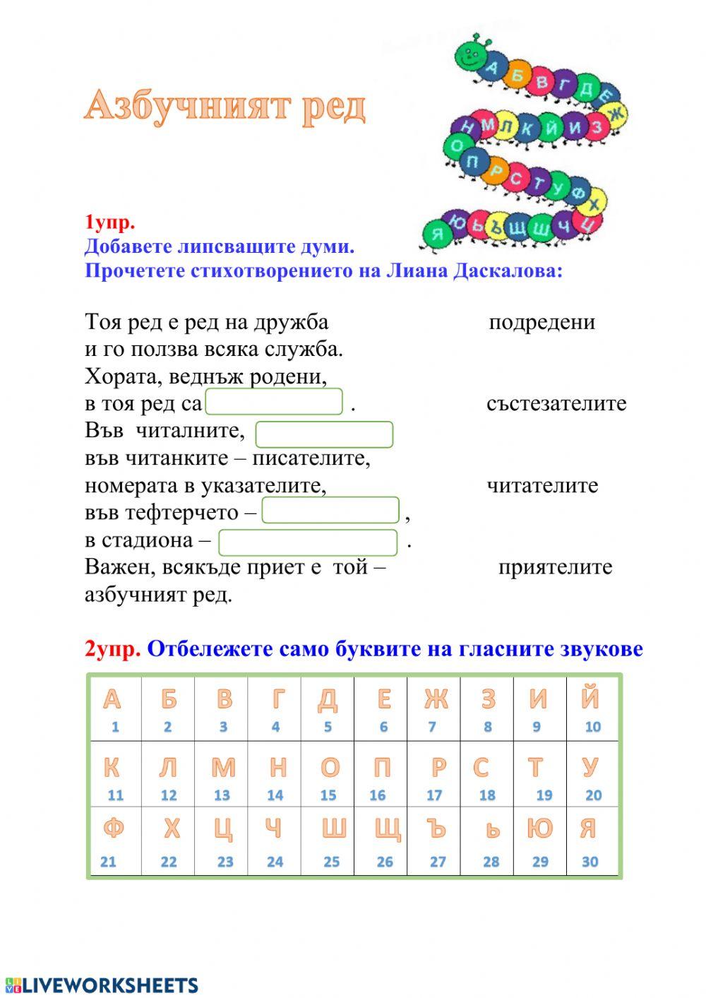 Азбучен ред