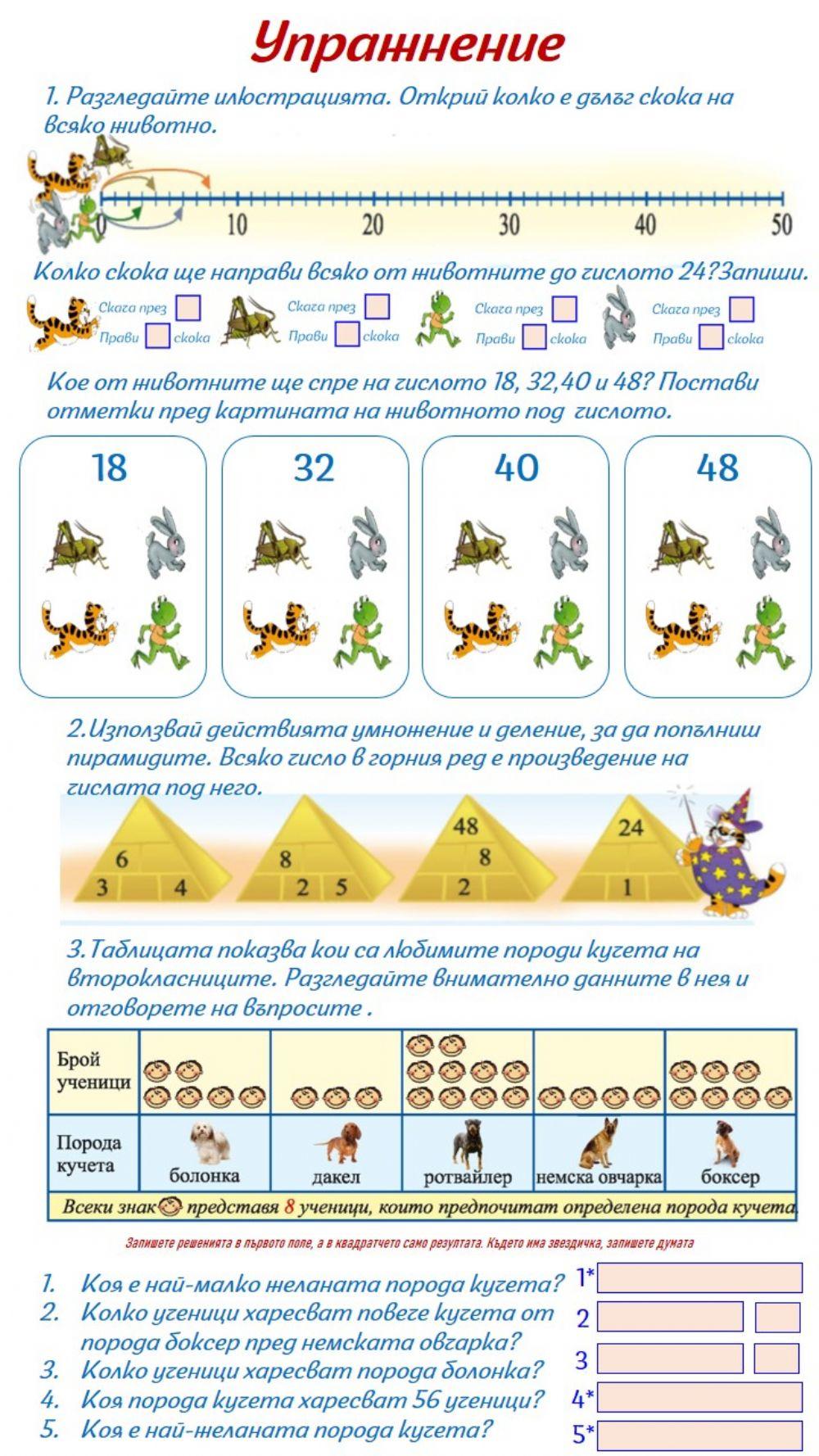 Математика. Упражнение