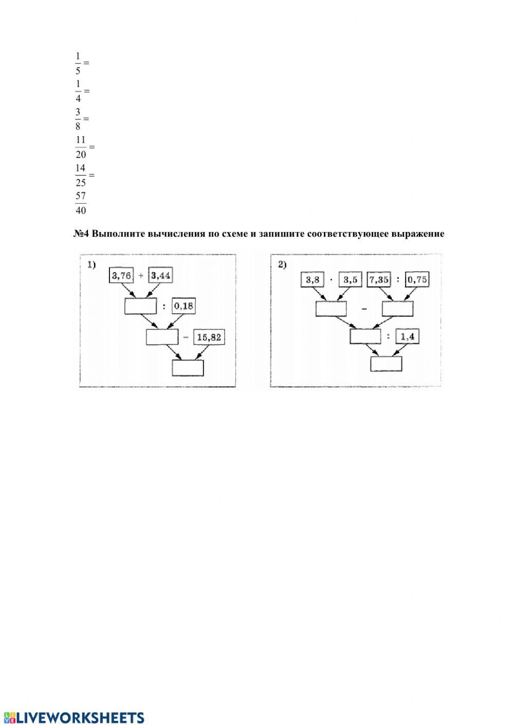 Рабочий лист на деление лесятичных дробей worksheet | Live Worksheets