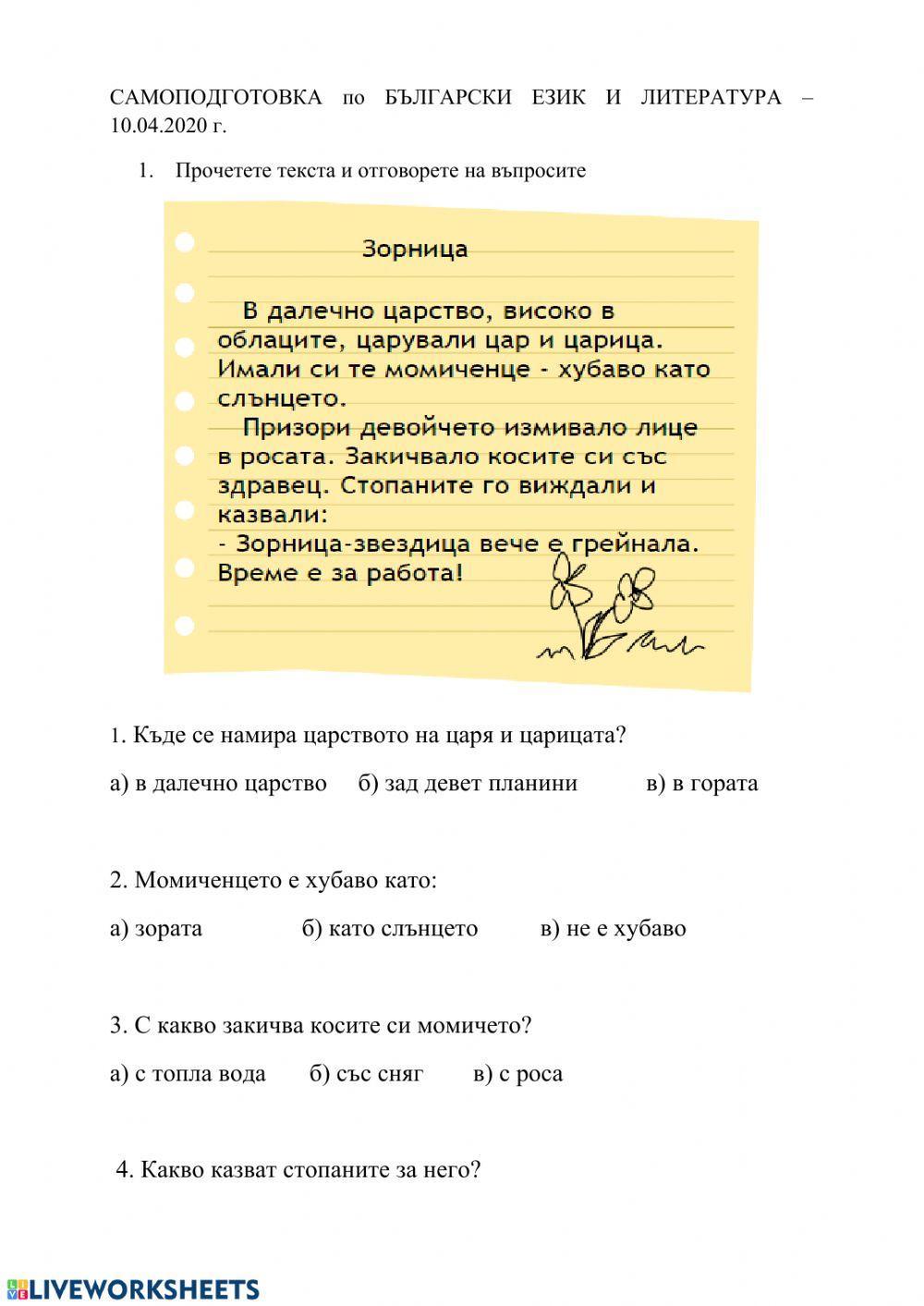 Четене с разбиране