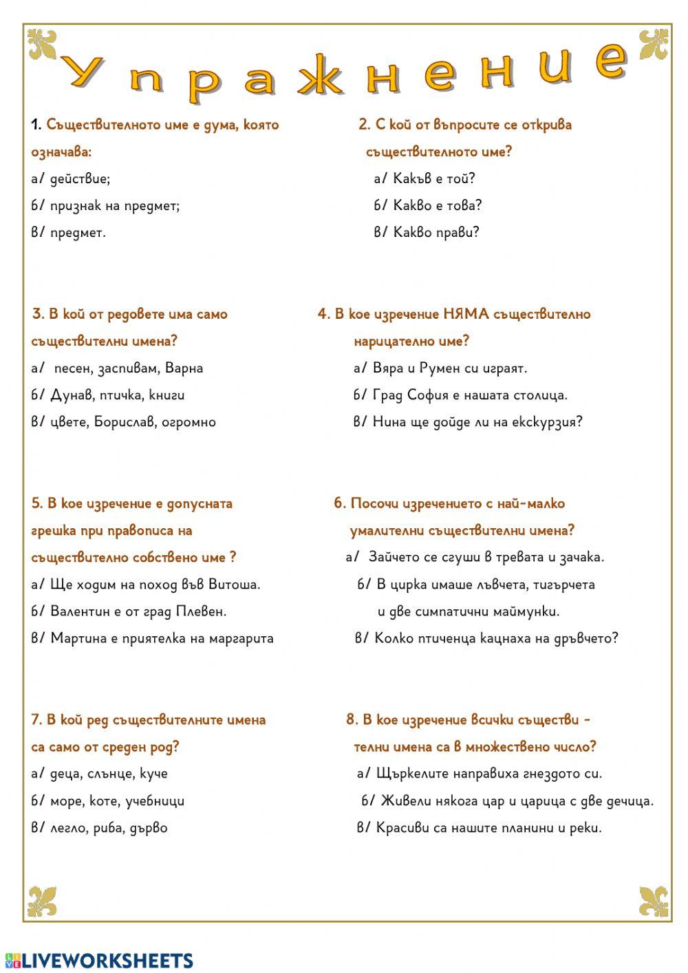 Части на речта