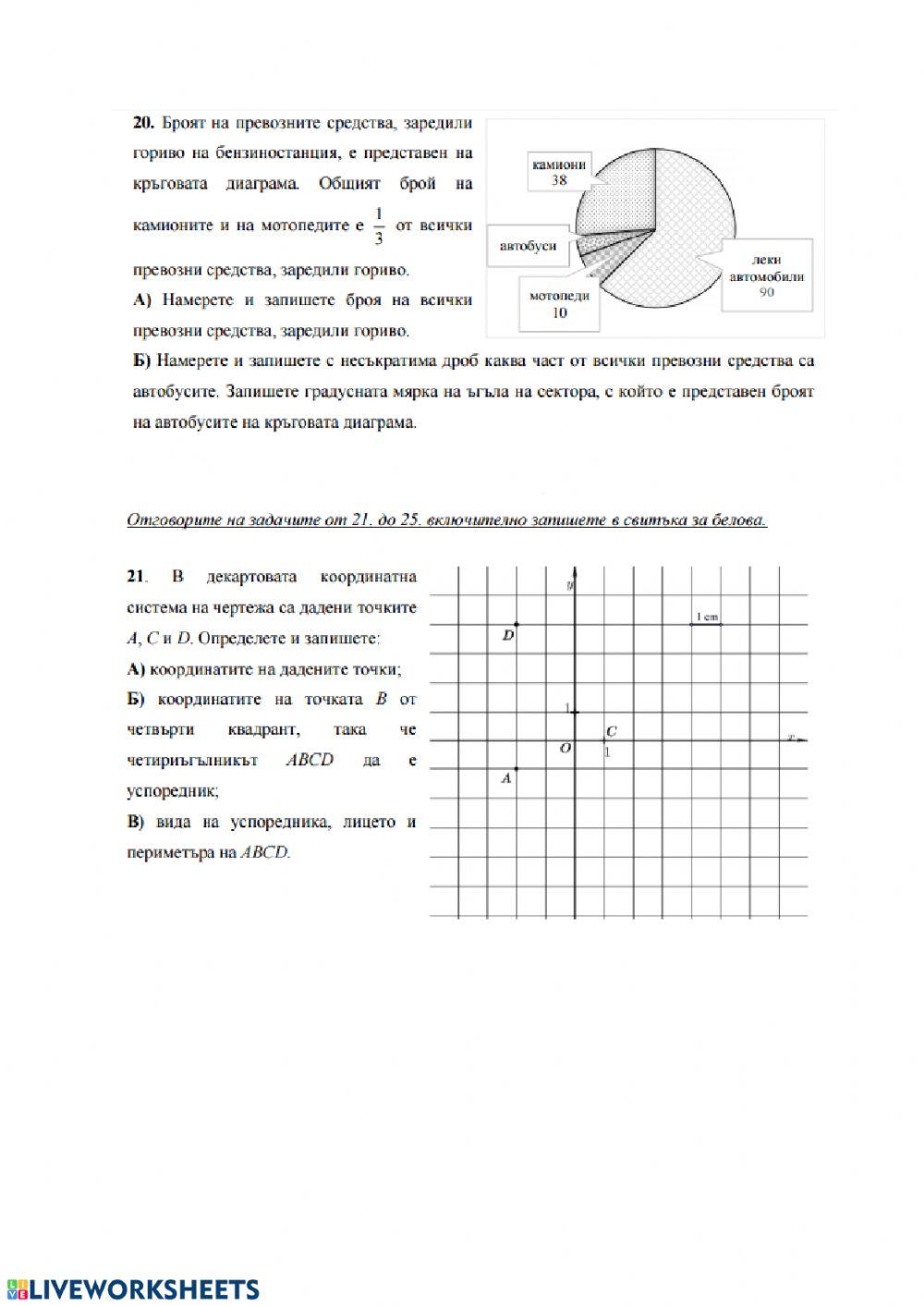 НВО 7 клас worksheet | Live Worksheets