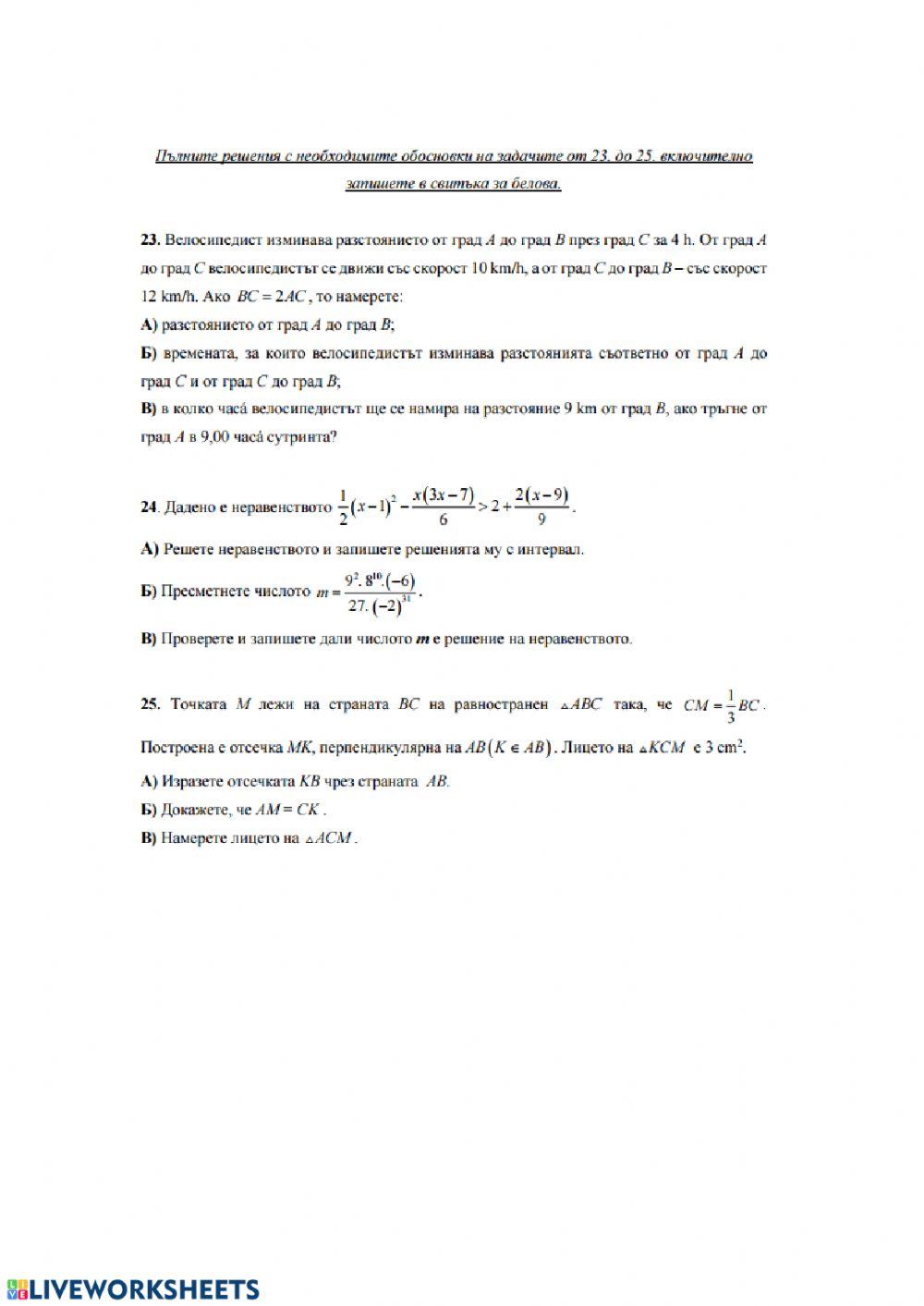 НВО 7 клас worksheet | Live Worksheets