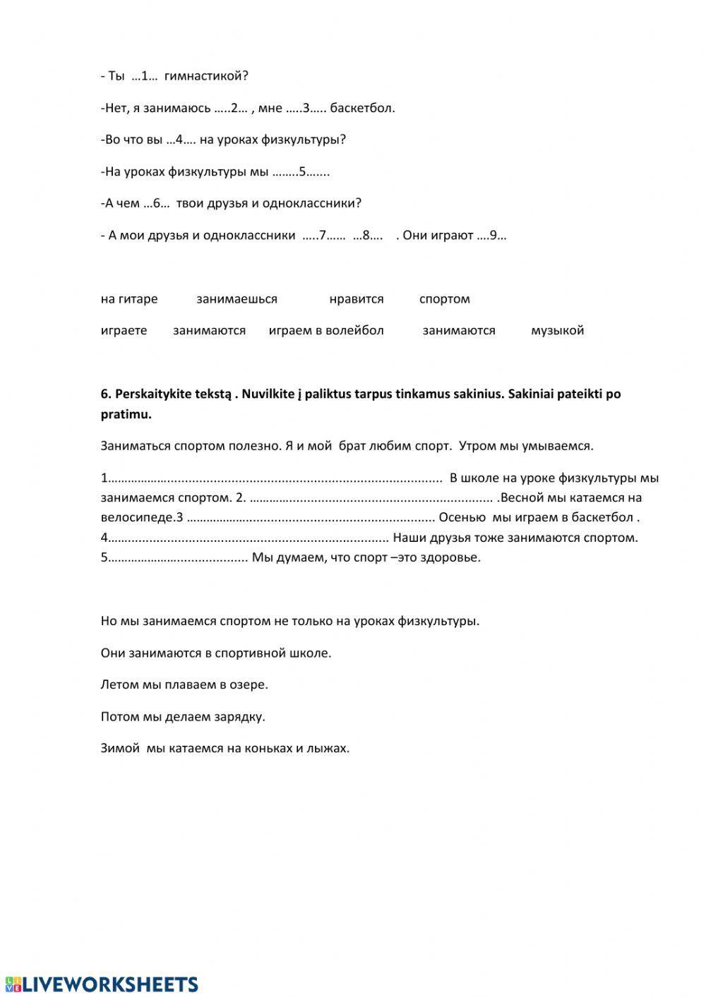 РКИ 7кл спорт