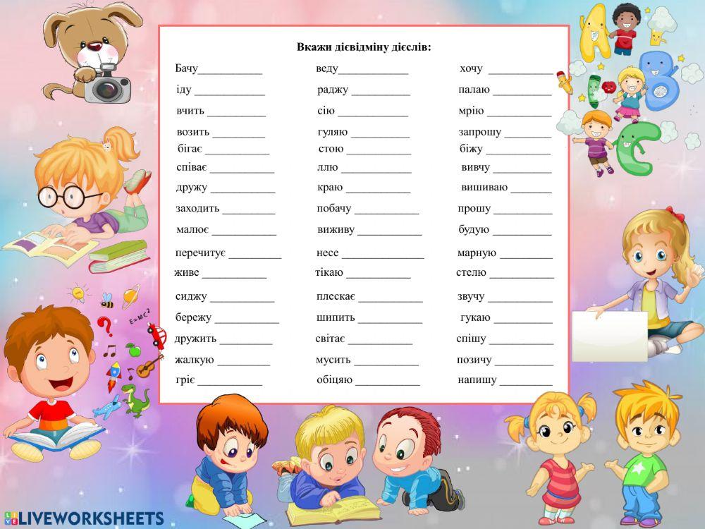 Дієслово. Дієвідміни дієслів