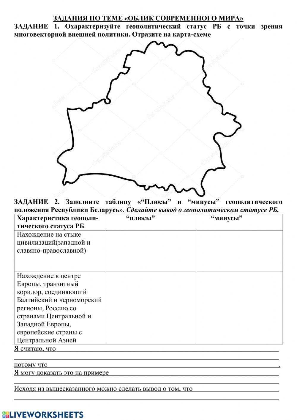 Облик современного мира