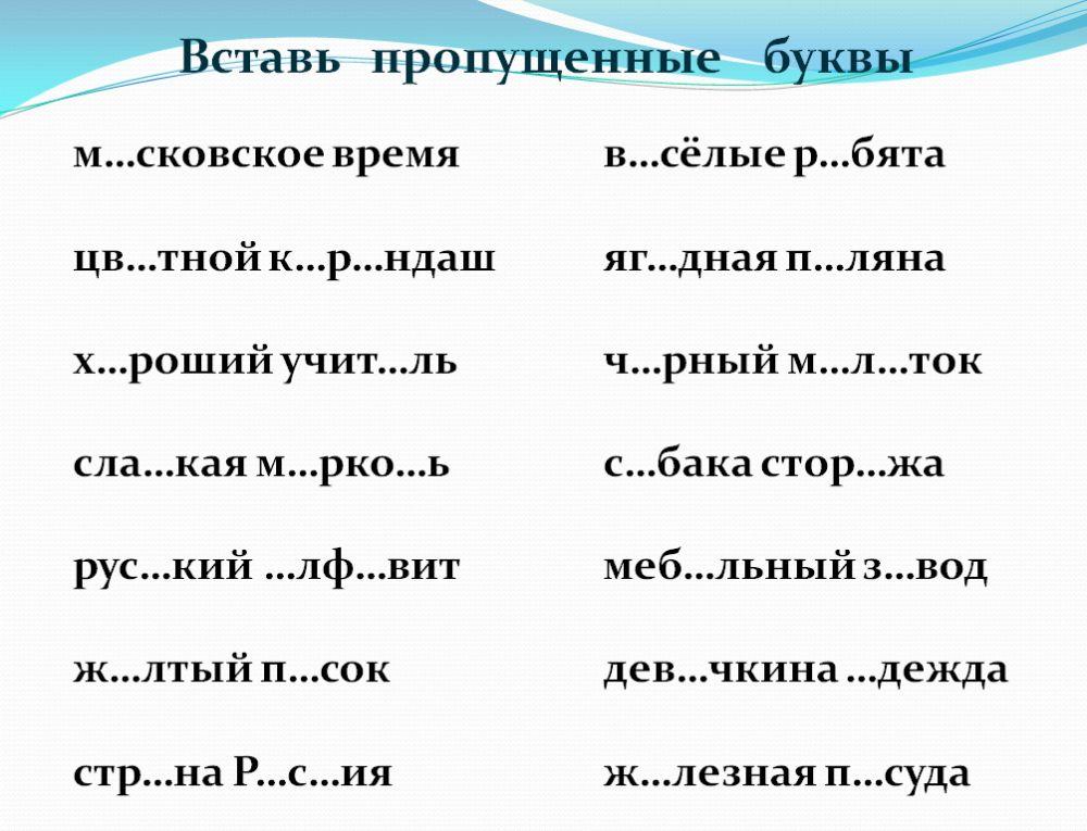 Безударные гласные