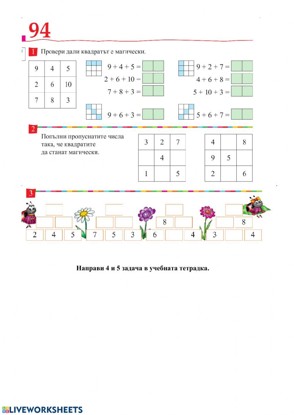 Урок 94. Събиране на едноцифрени числа със сбор, по-голям от 10