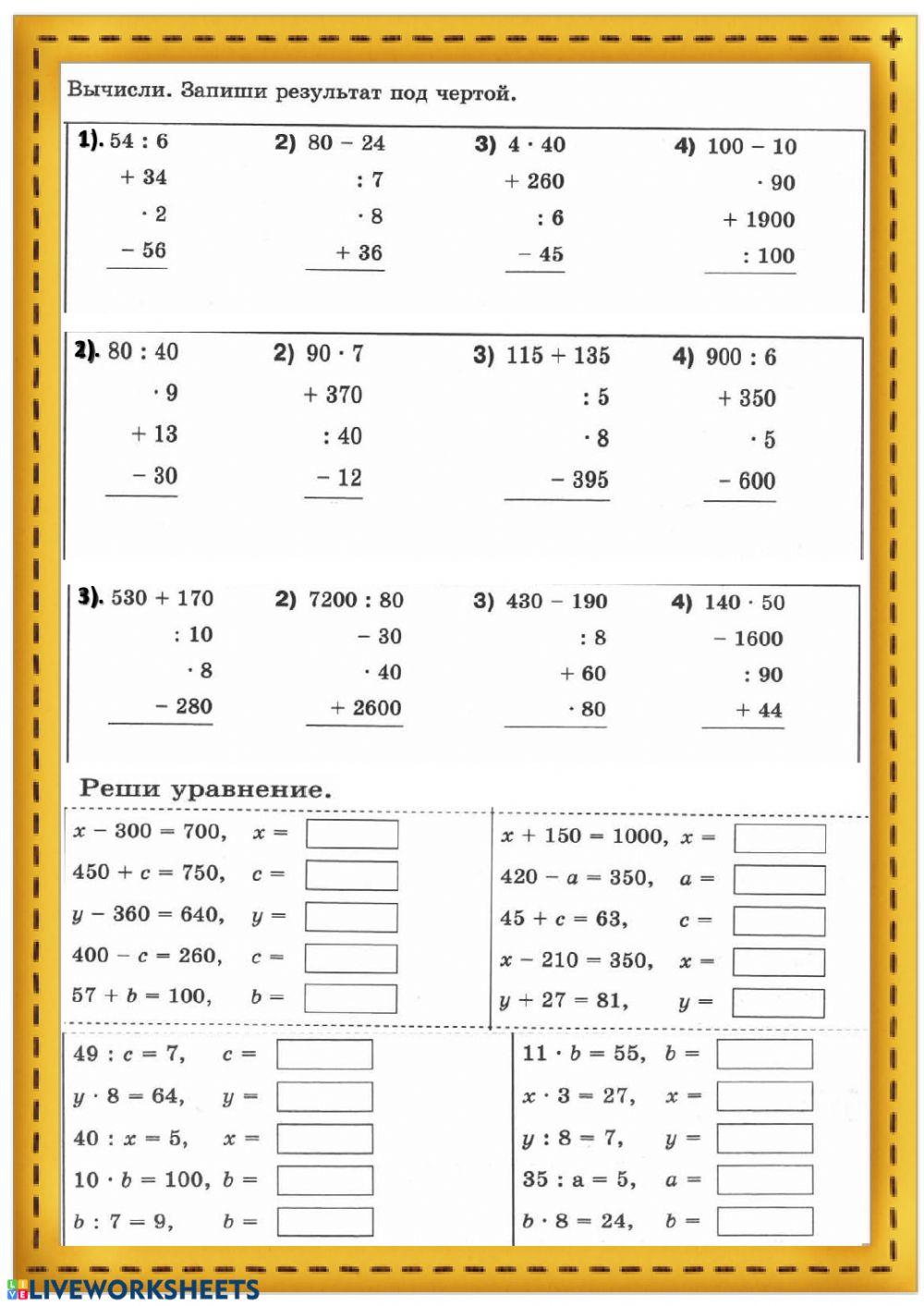 Навыки устного счета worksheet | Live Worksheets