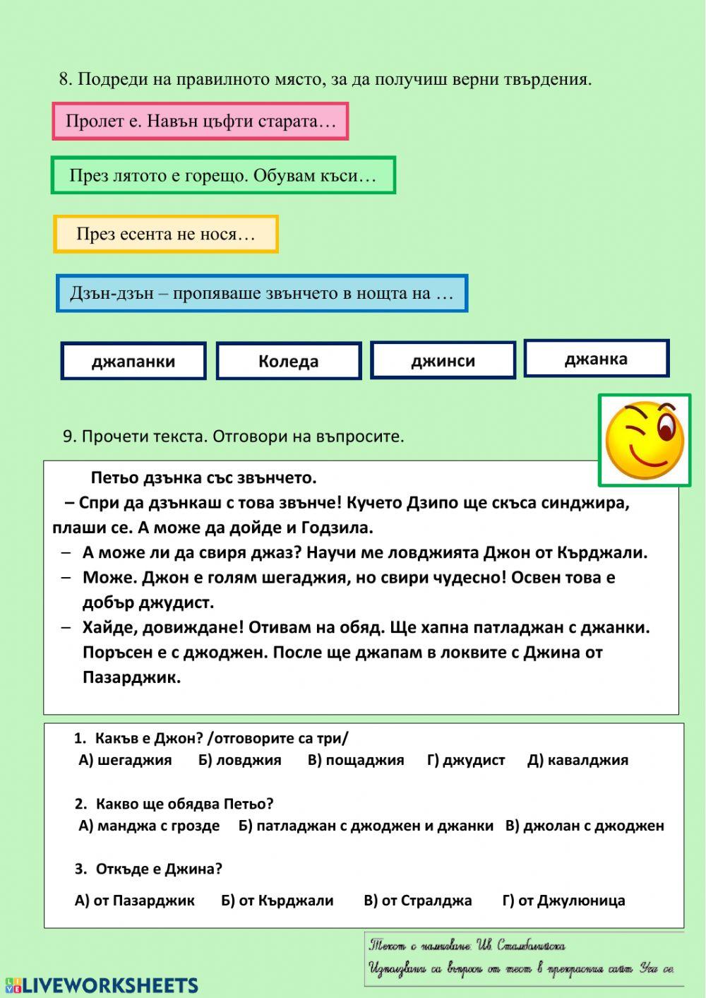 И отново за дж и дз