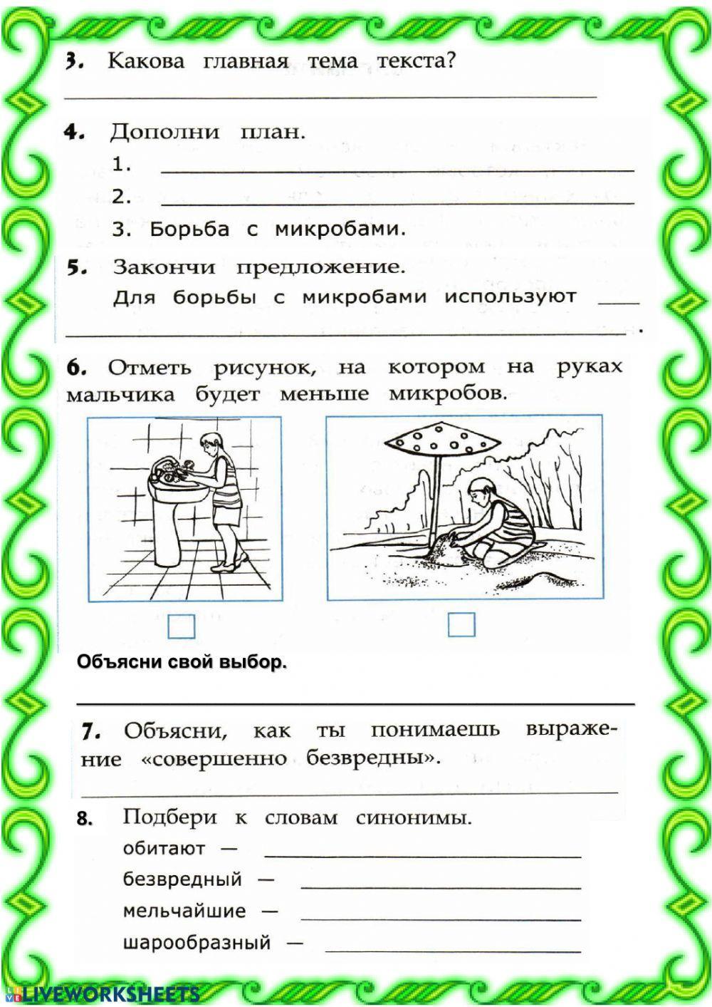 Текст бактерии