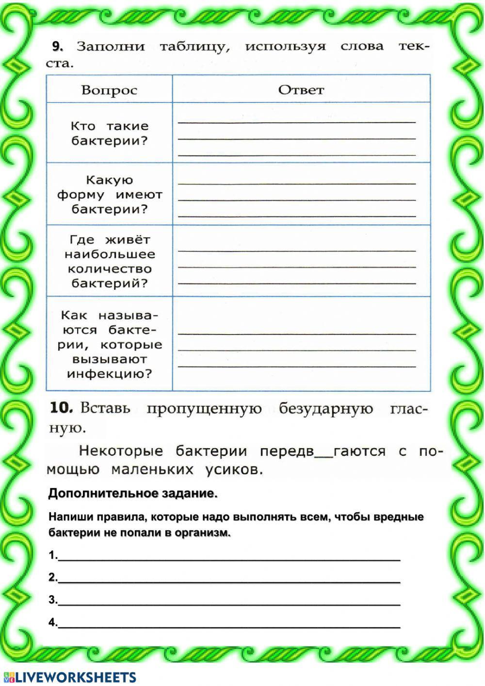 Текст бактерии