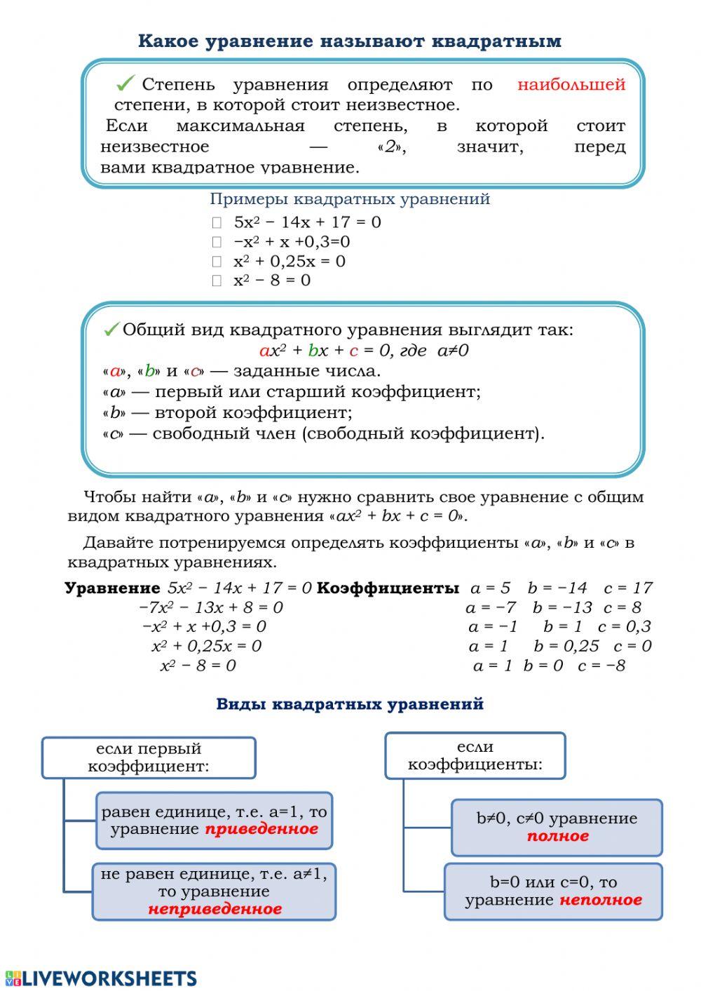 Квадратные уравнения
