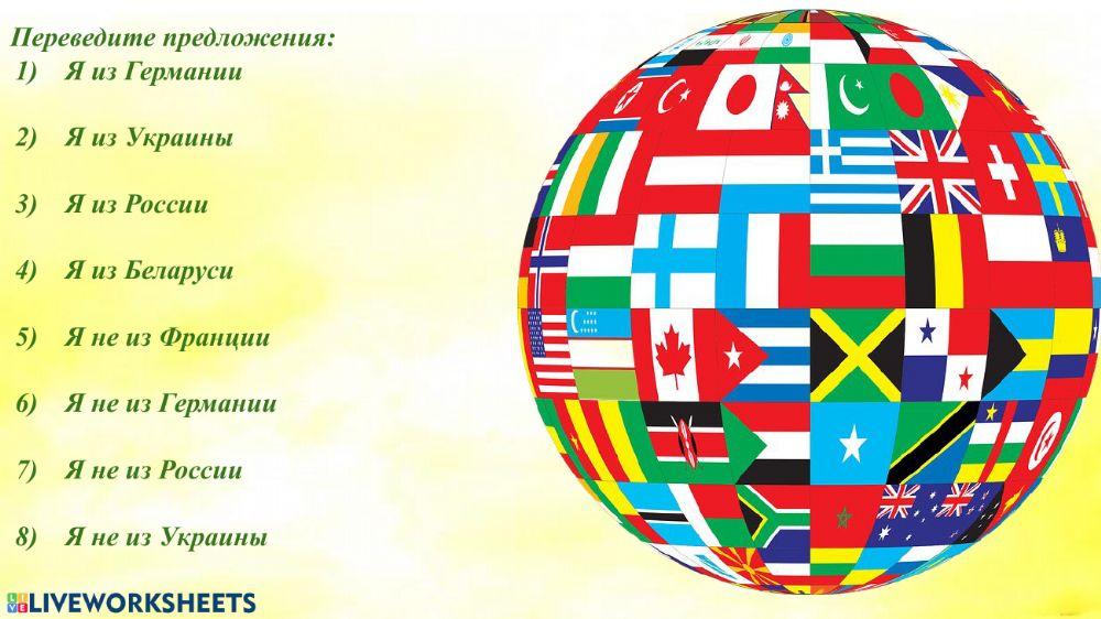 проект страны