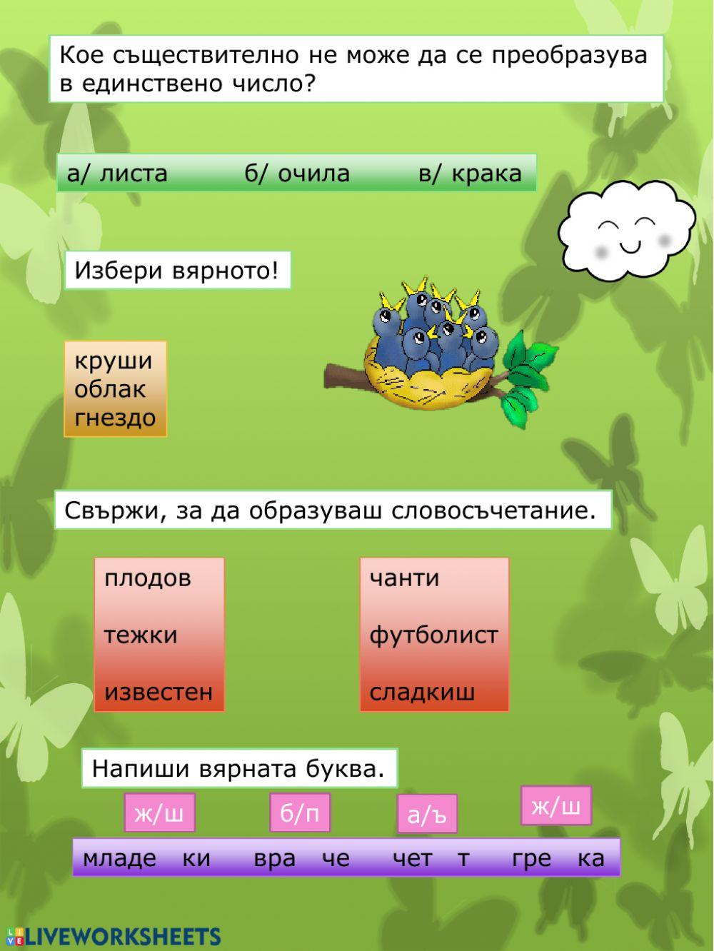 Части на речта