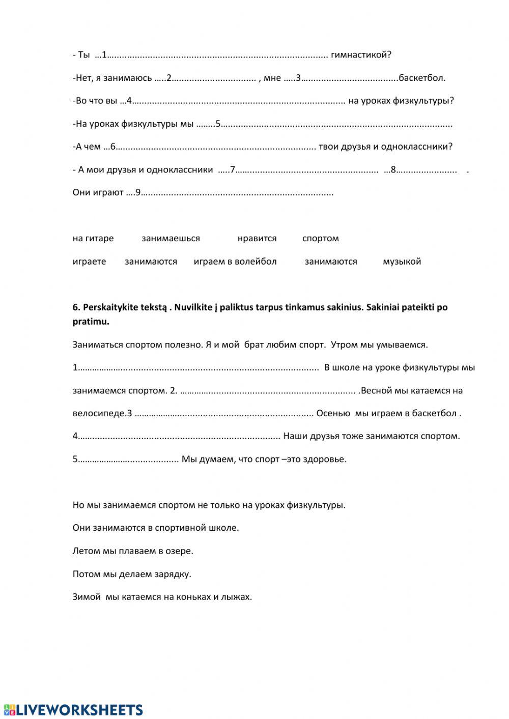 РКИ 7кл спорт