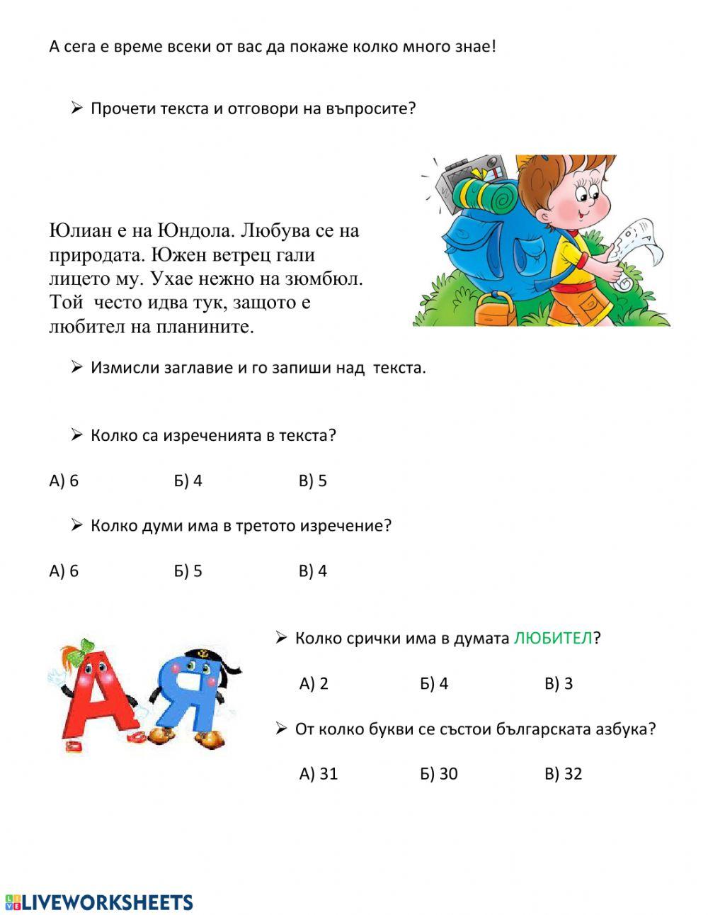 На раздяла с буквара