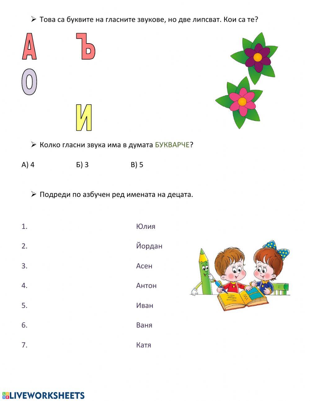 На раздяла с буквара