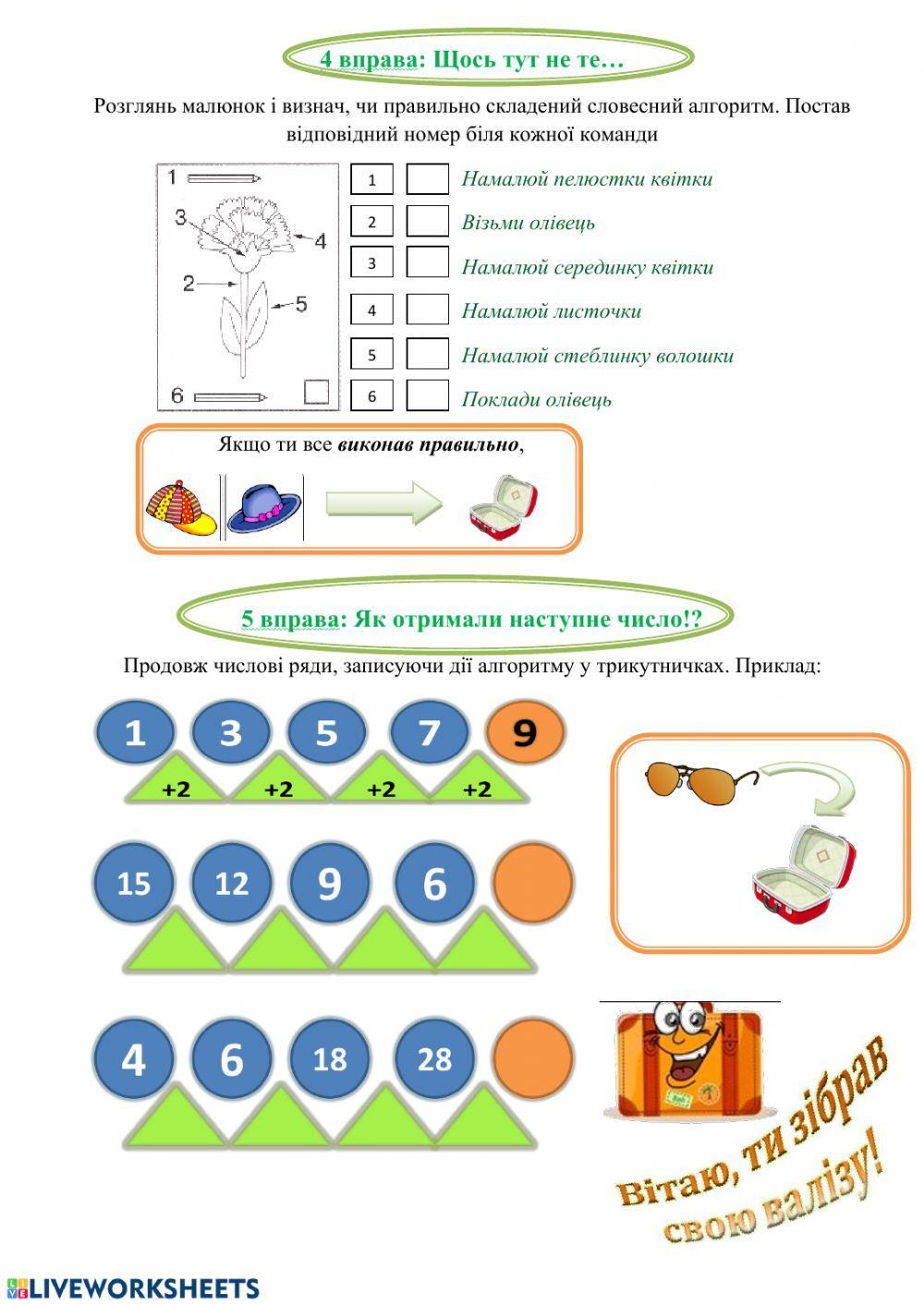 Лінійні алгоритми. Мій багаж