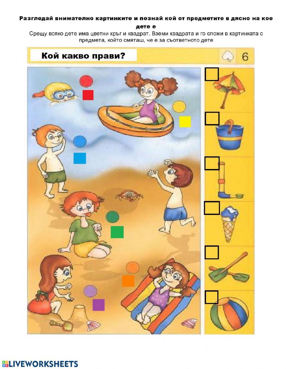 Кой какво прави