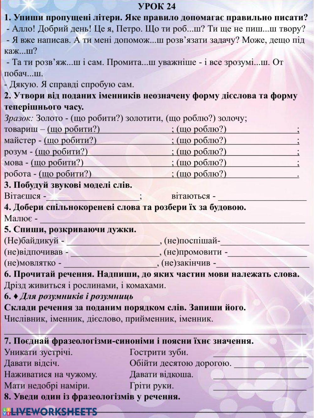 Дієслово. Урок 24