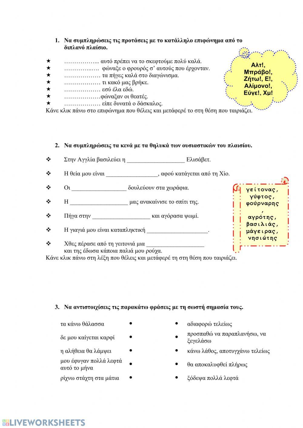 Επαναληπτικές Γλώσσα Γ΄δημοτικού