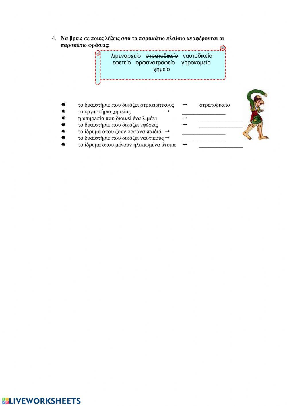 Επαναληπτικές Γλώσσα Γ΄δημοτικού