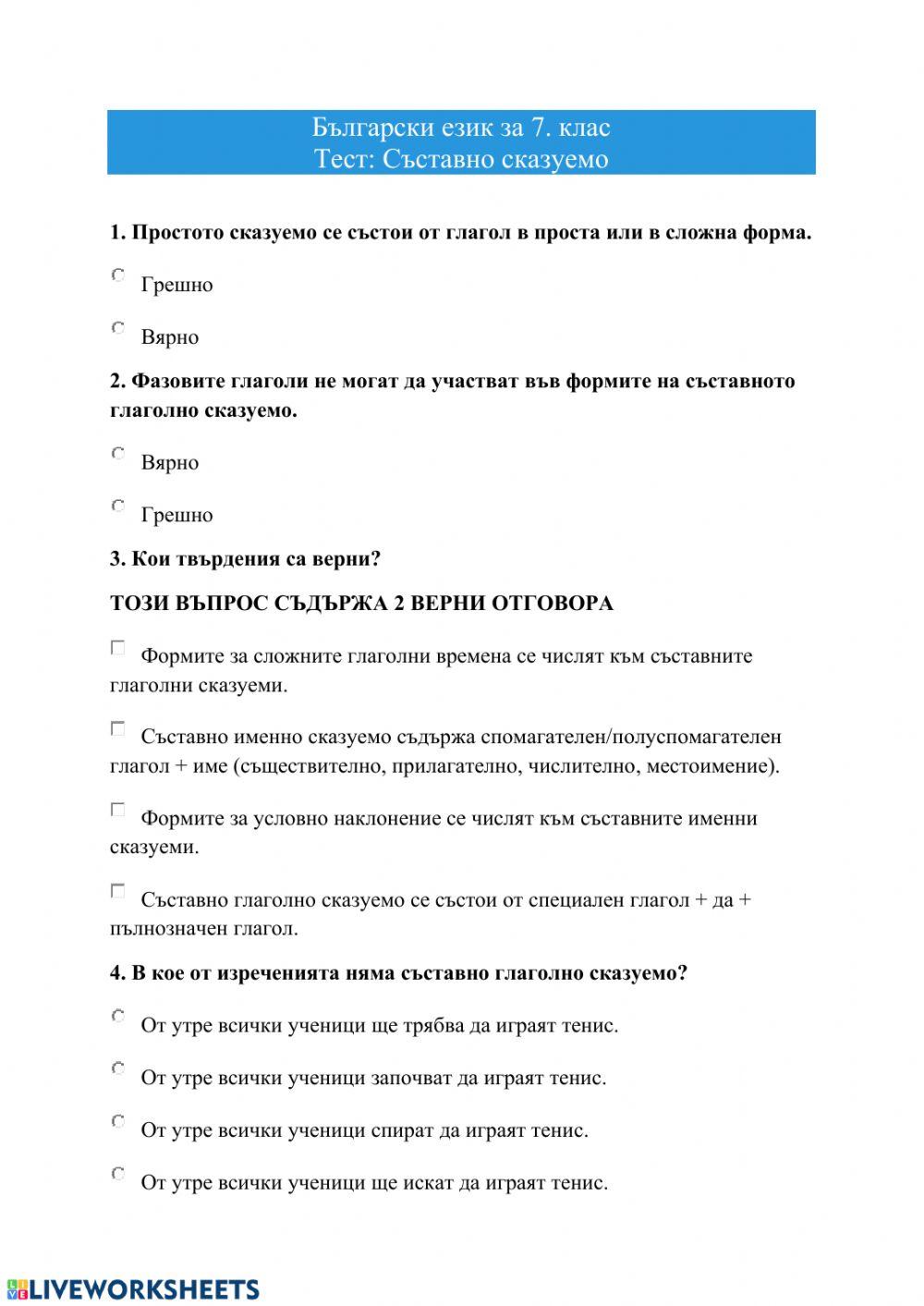 93901 | съставно сказуемо | Марияна Салиева