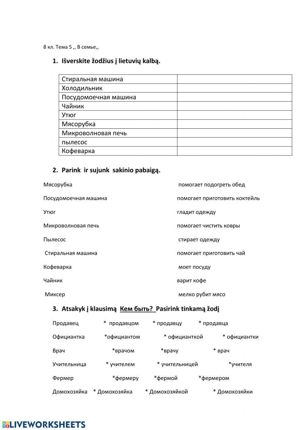 РКИ 8 кл В семье