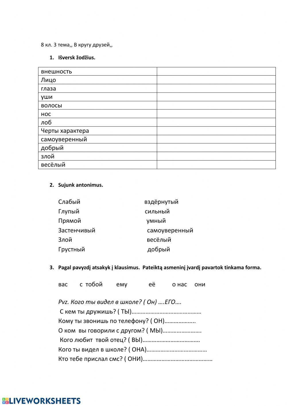 РКИ 8 кл В кругу друзей